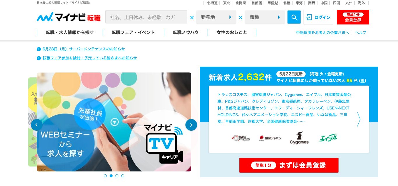 求人広告の無料 有料15サイトを徹底比較 掲載費用の一覧表つき Wantedly