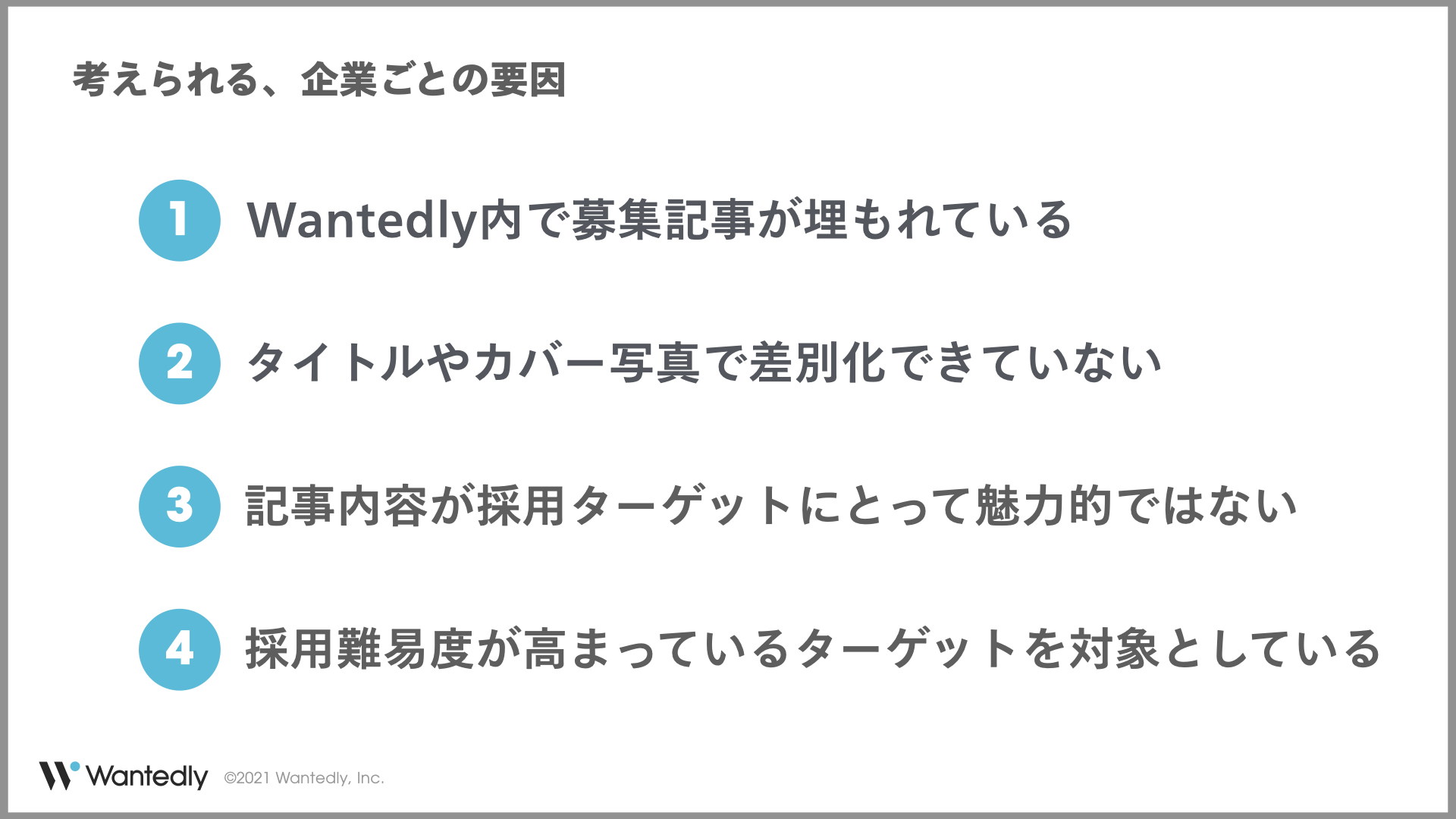 Wantedly ウォンテッドリー 運用におけるコツ 募集記事のpvや応募数を伸ばす方法を解説 Wantedly