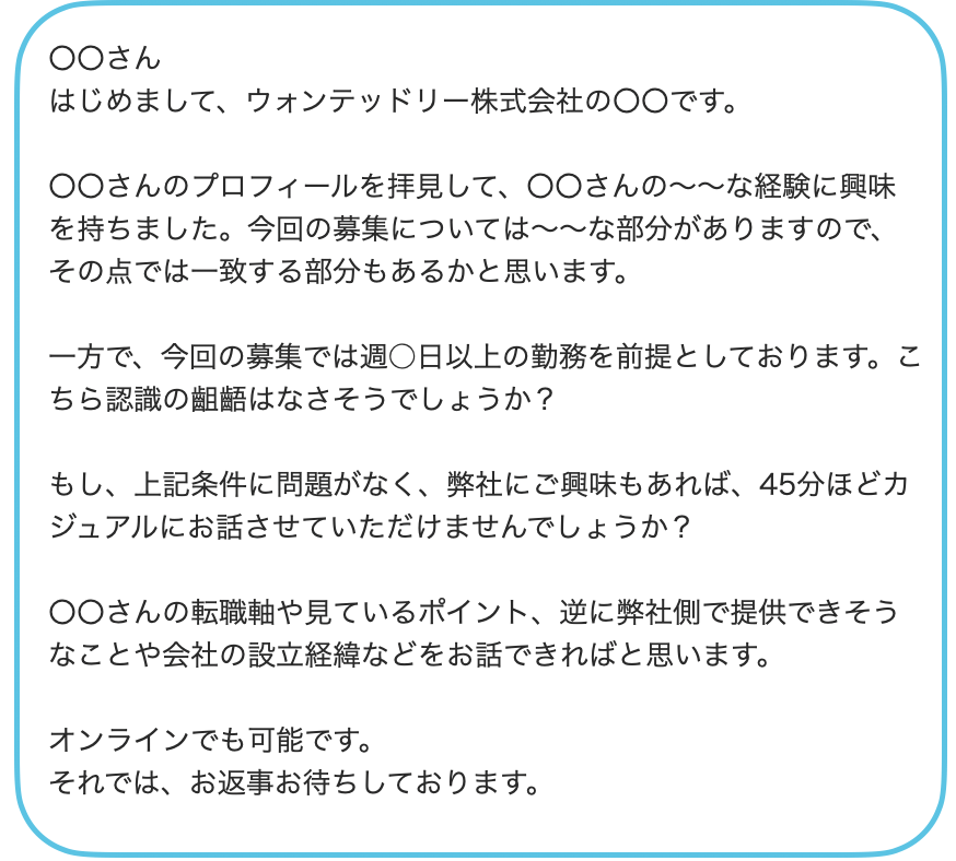 メッセージの返信率を高めるための4つのチェックポイント Wantedly