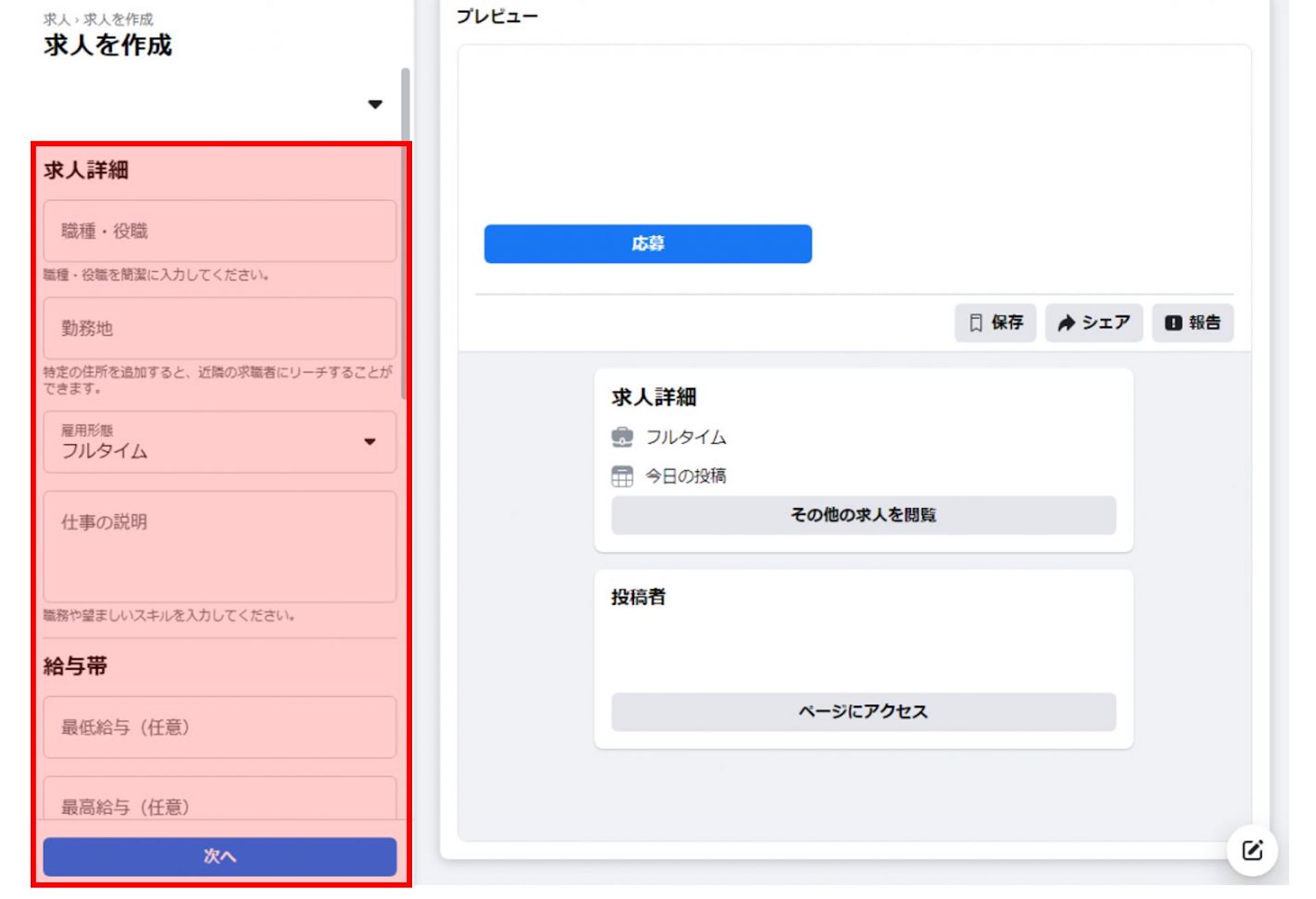   2．条件など詳細情報を記入する