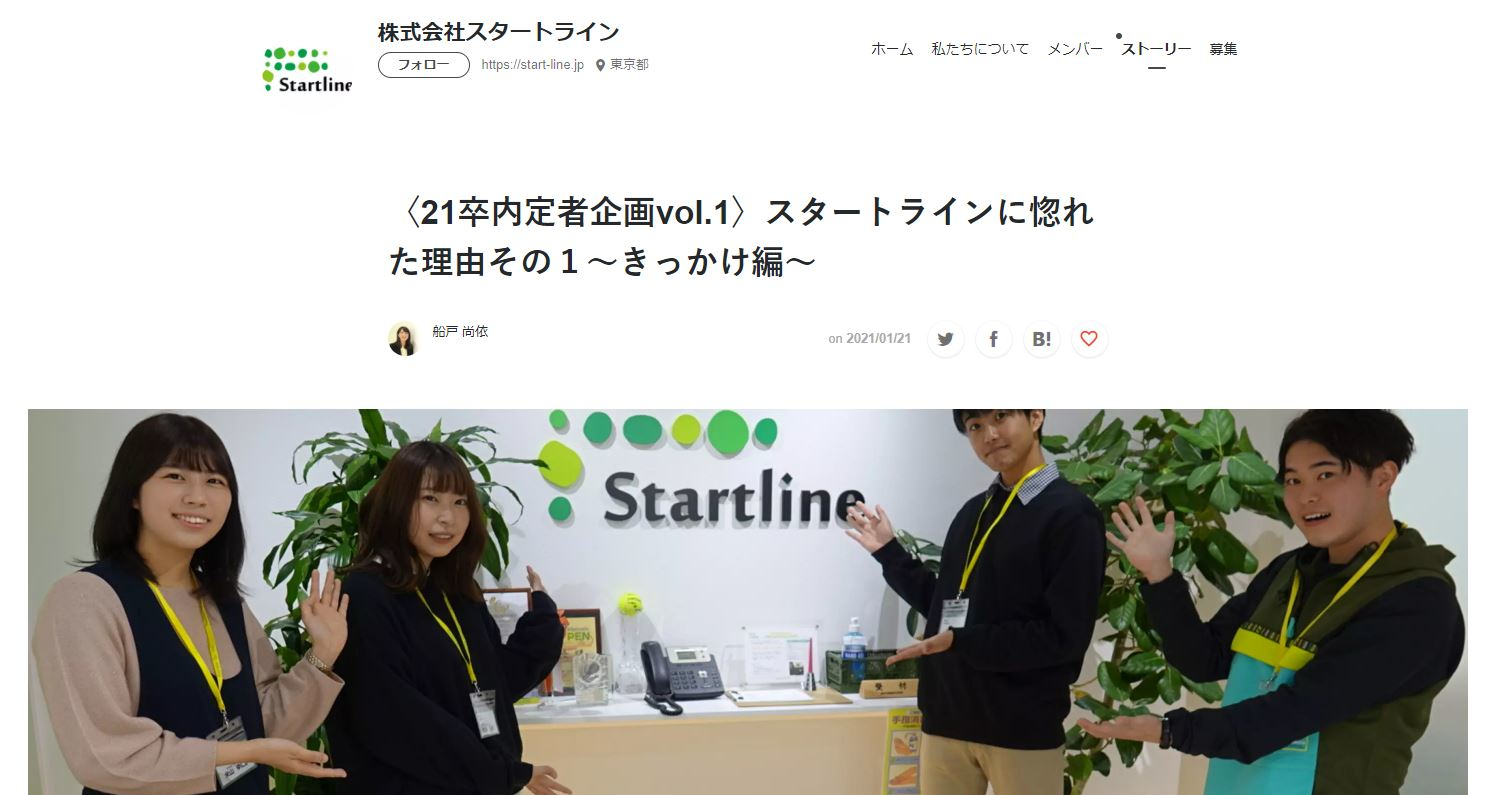 株式会社スタートライン