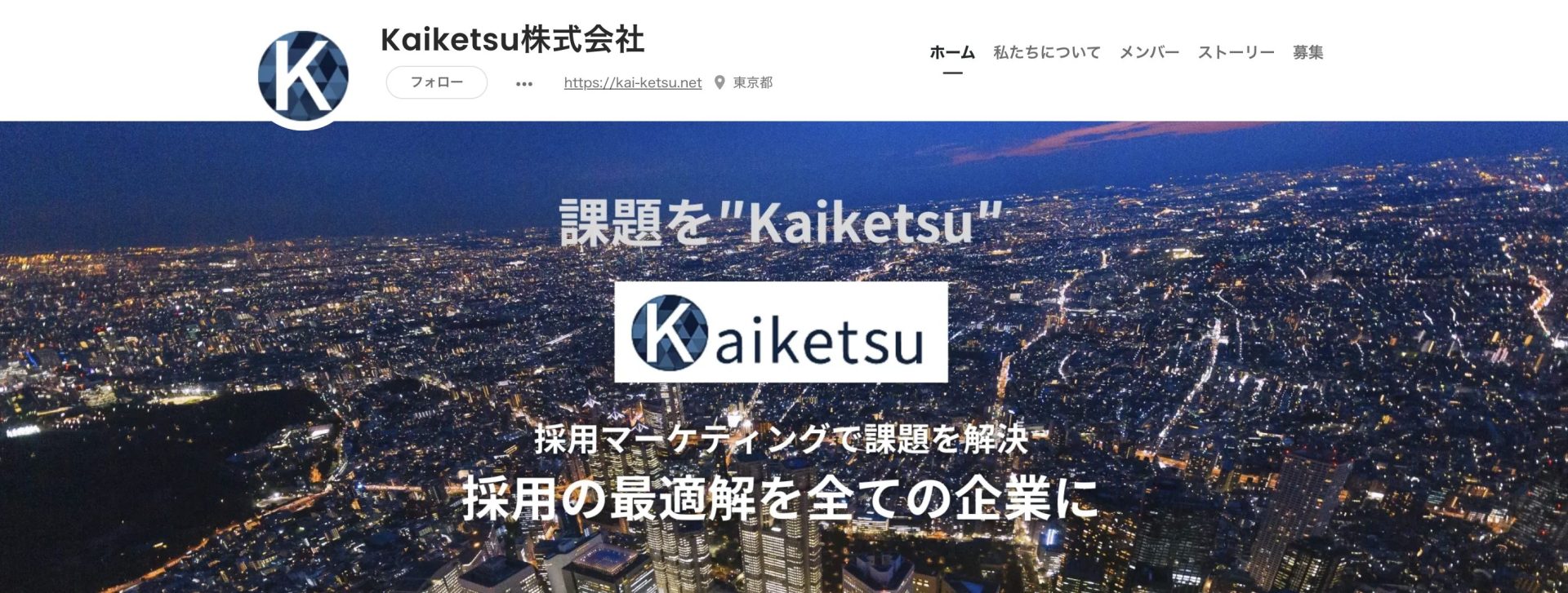 Kaiketsu株式会社