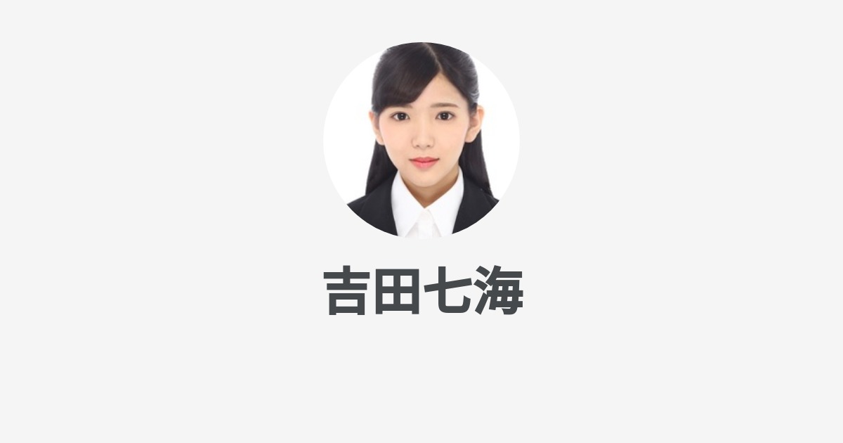 吉田七海 Wantedly Profile