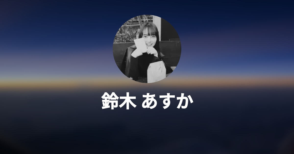 鈴木 あすか Wantedly Profile