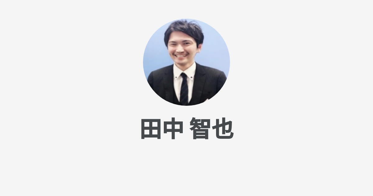 田中 智也 Wantedly Profile