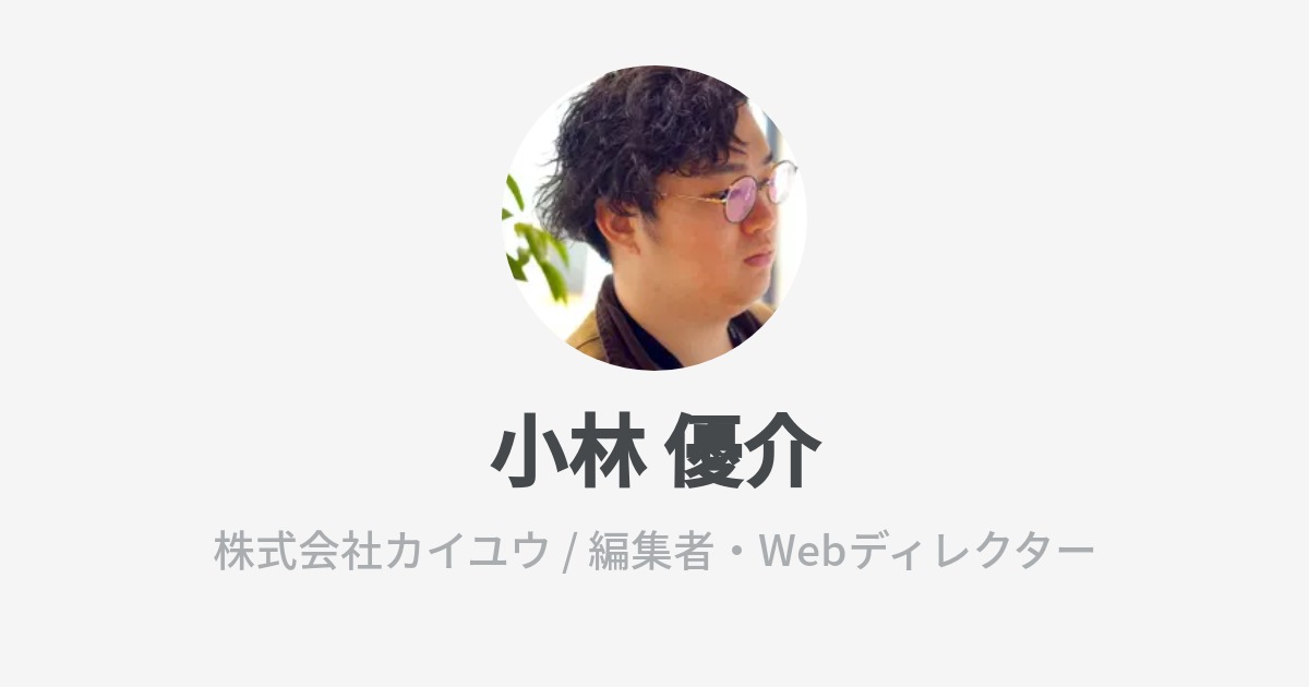 小林 優介のプロフィール - Wantedly