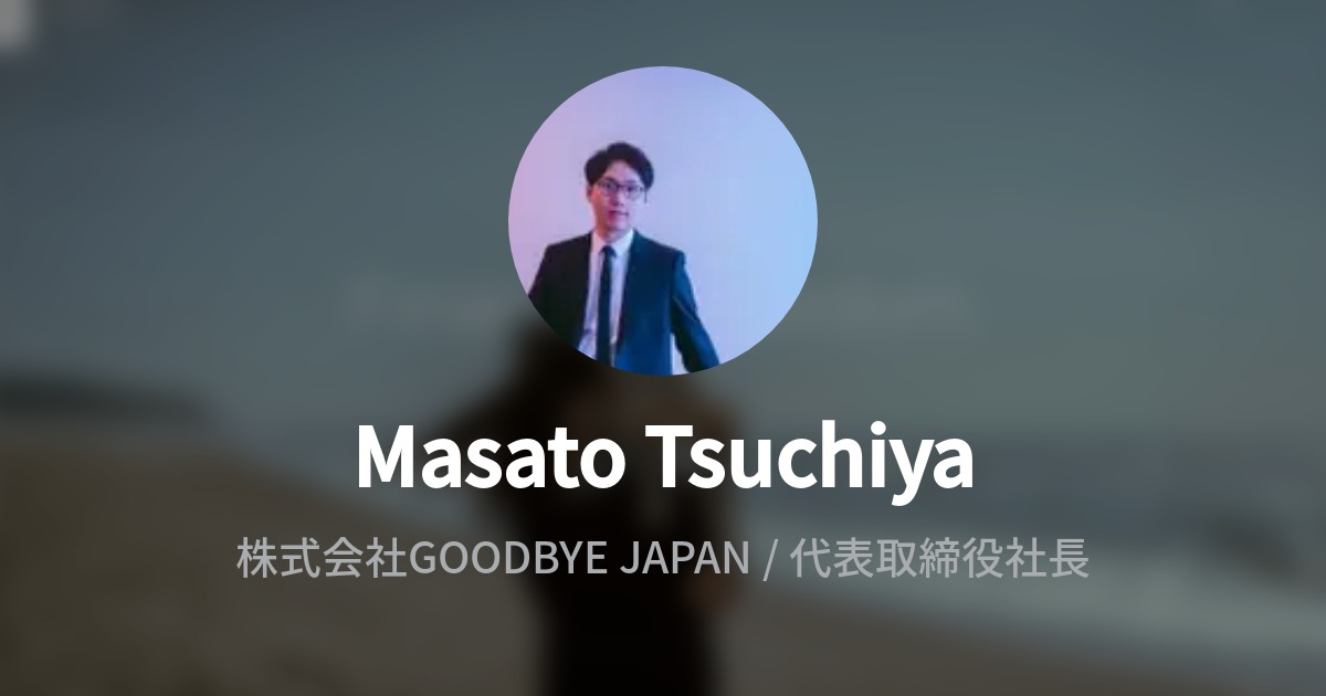Masato Tsuchiyaのプロフィール Wantedly