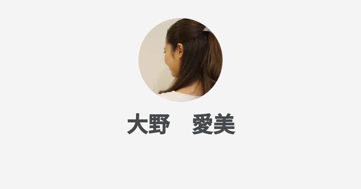 大野 愛美 Wantedly Profile