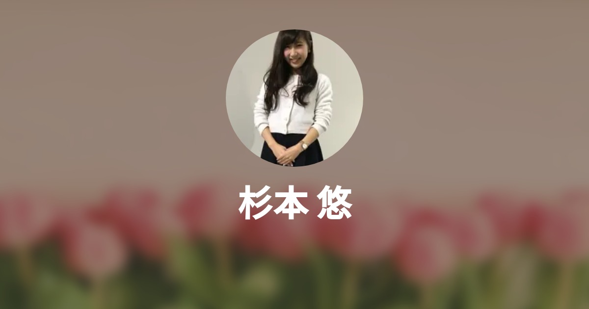 杉本 悠 Haruka Sugimoto Wantedly Profile