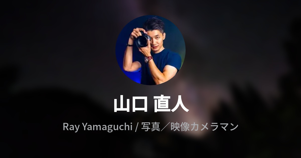 山口 直人 Naoto Yamaguchi Wantedly Profile