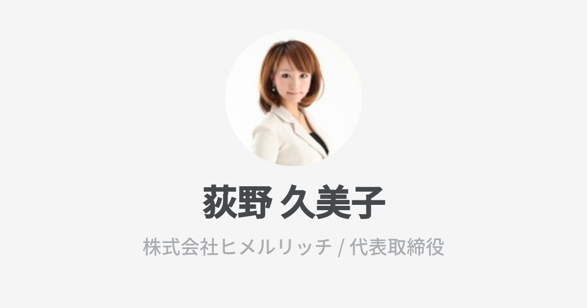 Kumiko Ogino Wantedly Profile
