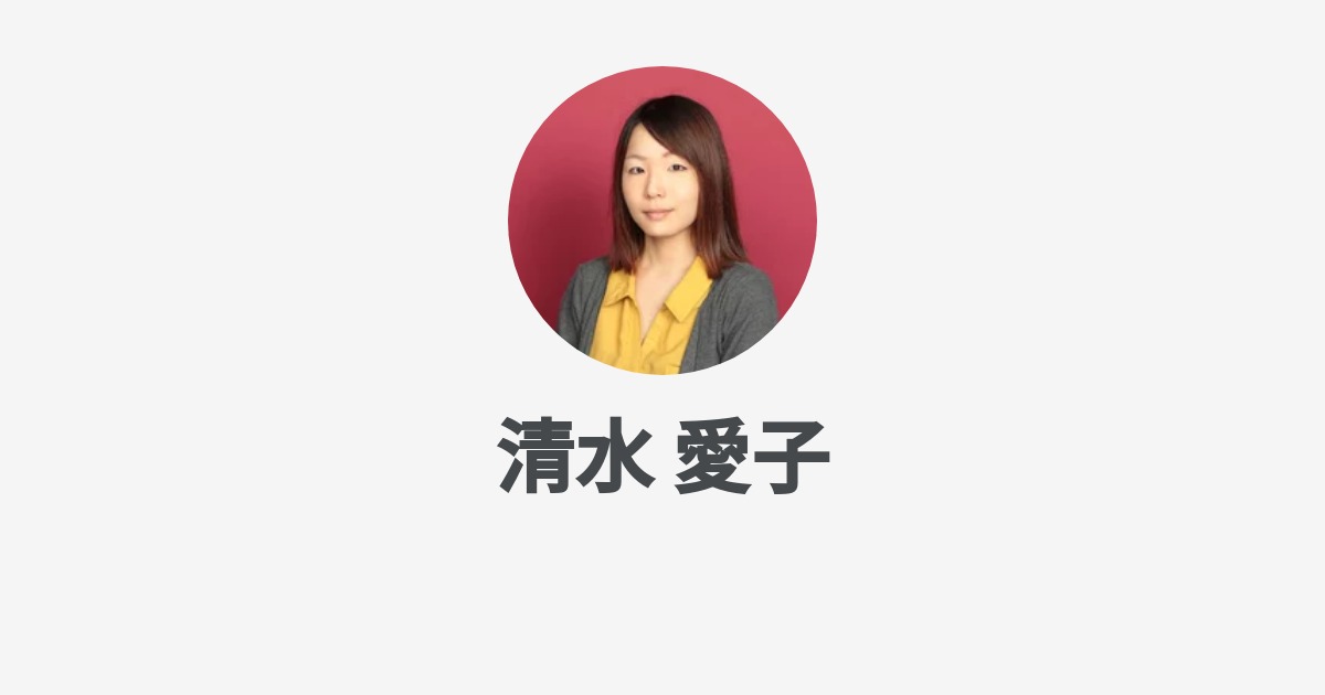 清水 愛子 Aiko Shimizu Wantedly Profile