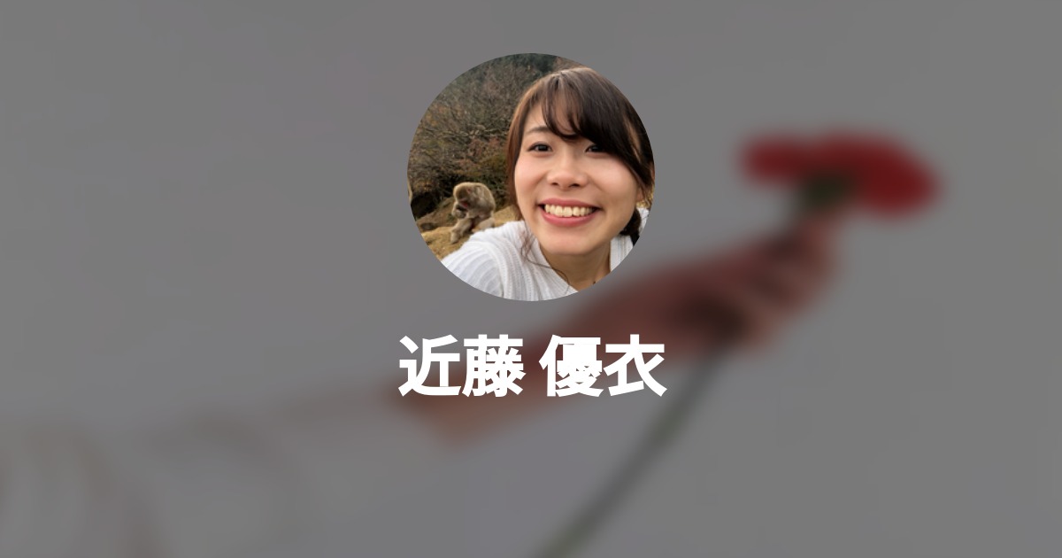 近藤 優衣のプロフィール Wantedly