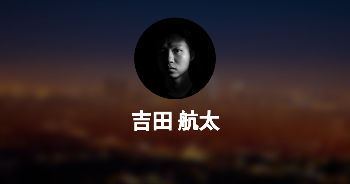 吉田 航太 Kota Yoshida Wantedly Profile