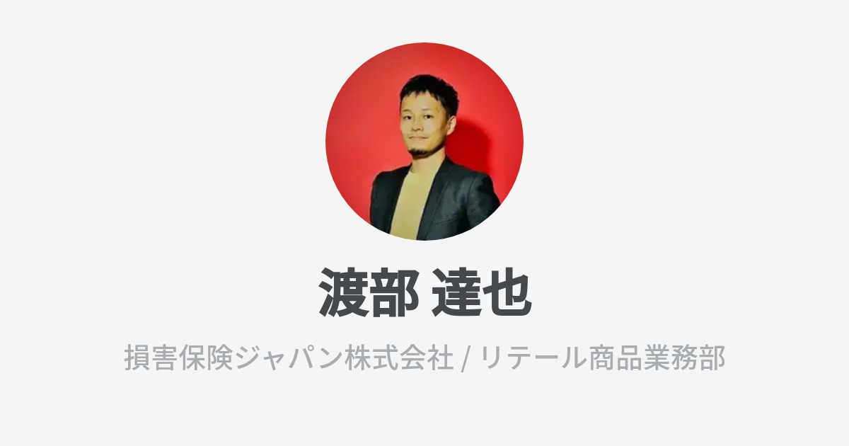 渡部 達也 Wantedly Profile