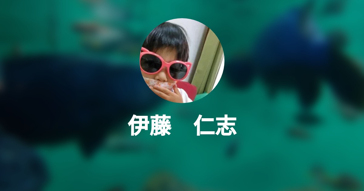 伊藤 仁志 Wantedly Profile