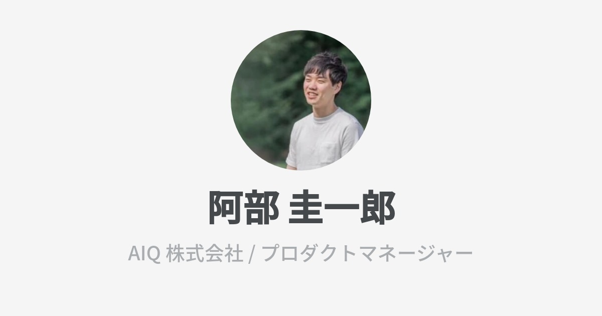 阿部 圭一郎 Keiichiro Abe Wantedly Profile