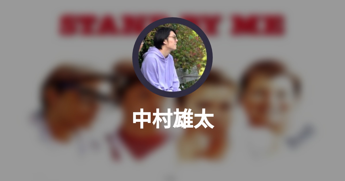 中村雄太 Wantedly Profile