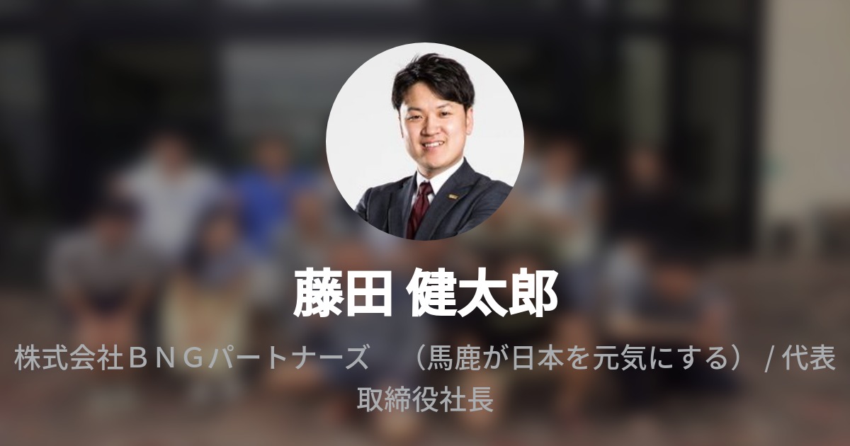 藤田 健太郎 Kentaro Fujita Wantedly Profile