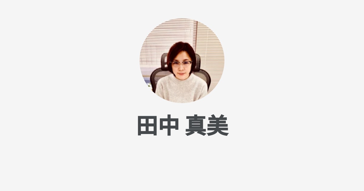 田中 真美 Wantedly Profile